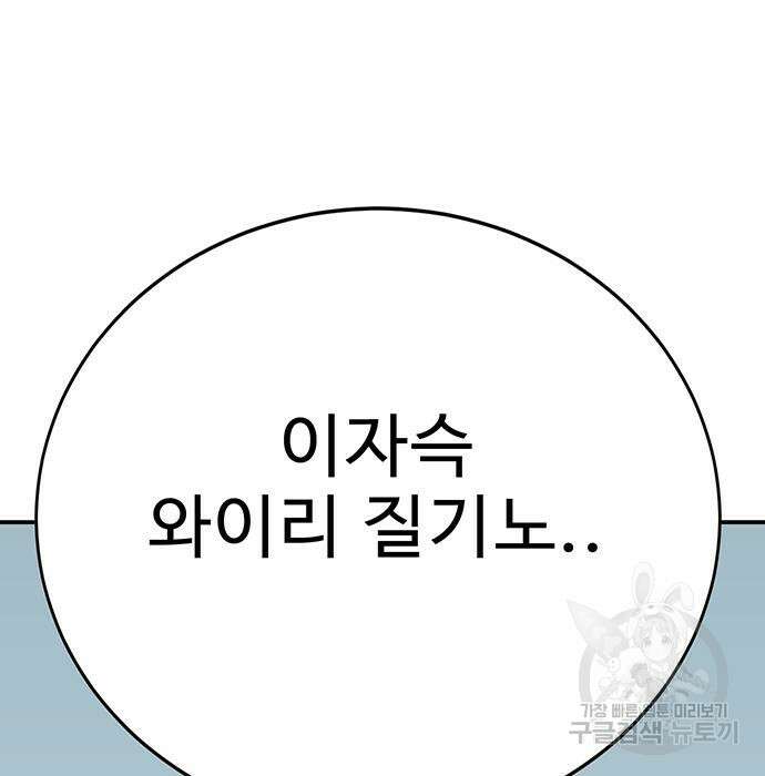 일진과의 전쟁 32화 224