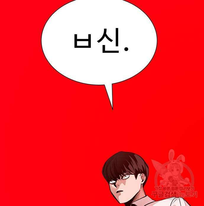 일진과의 전쟁 32화 269