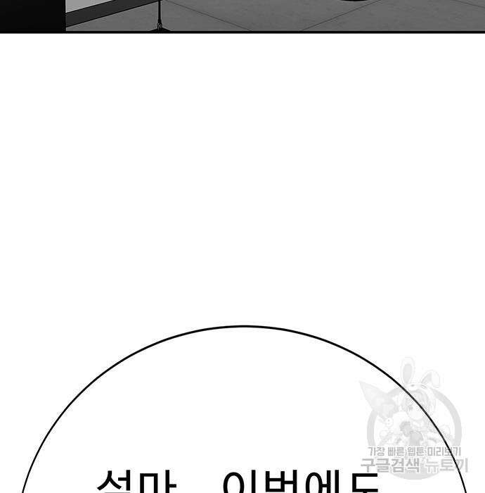 일진과의 전쟁 32화 277