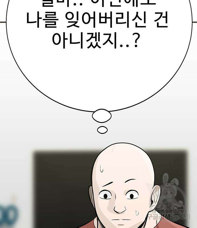 일진과의 전쟁 32화 278