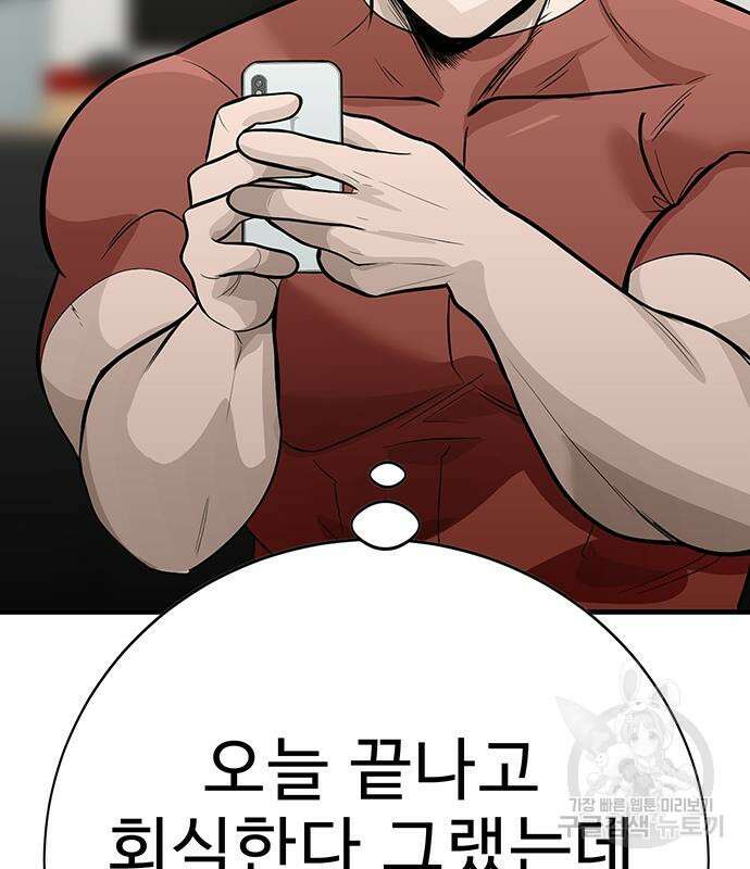 일진과의 전쟁 32화 279