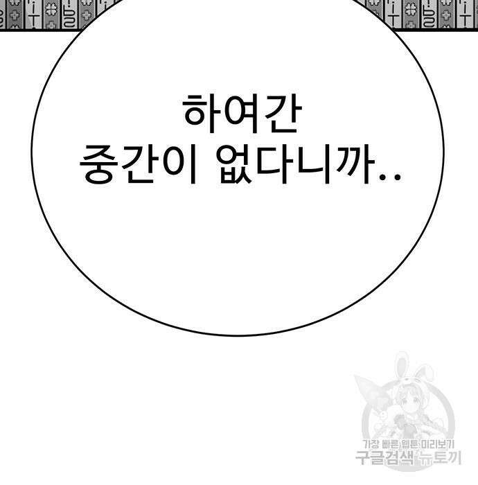 일진과의 전쟁 32화 288