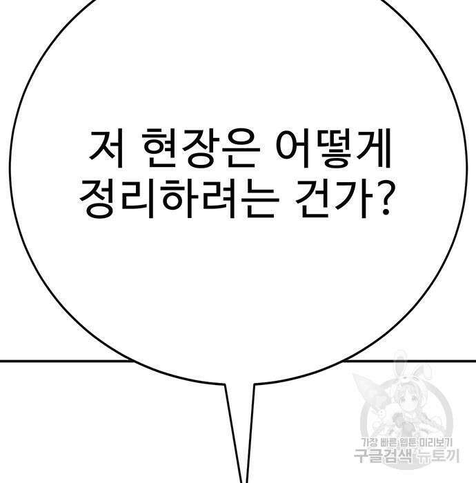 일진과의 전쟁 32화 316