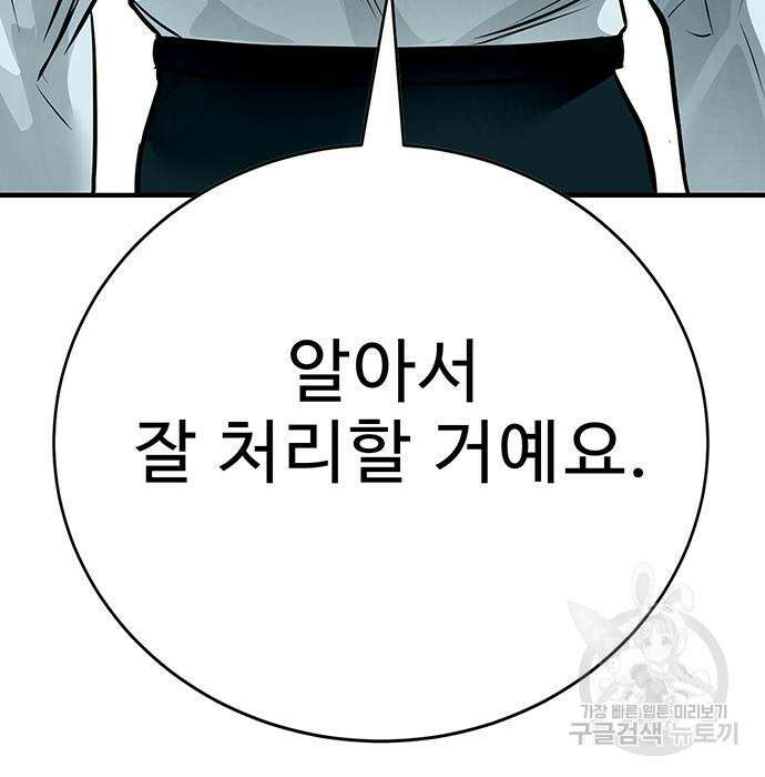 일진과의 전쟁 32화 321