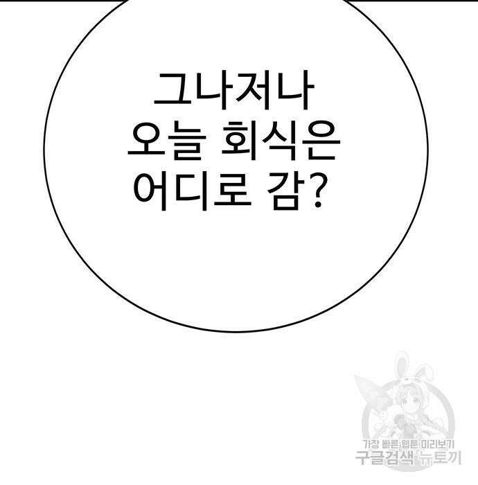 일진과의 전쟁 32화 324