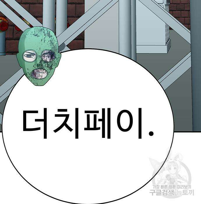 일진과의 전쟁 32화 329