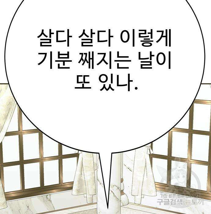 일진과의 전쟁 32화 357