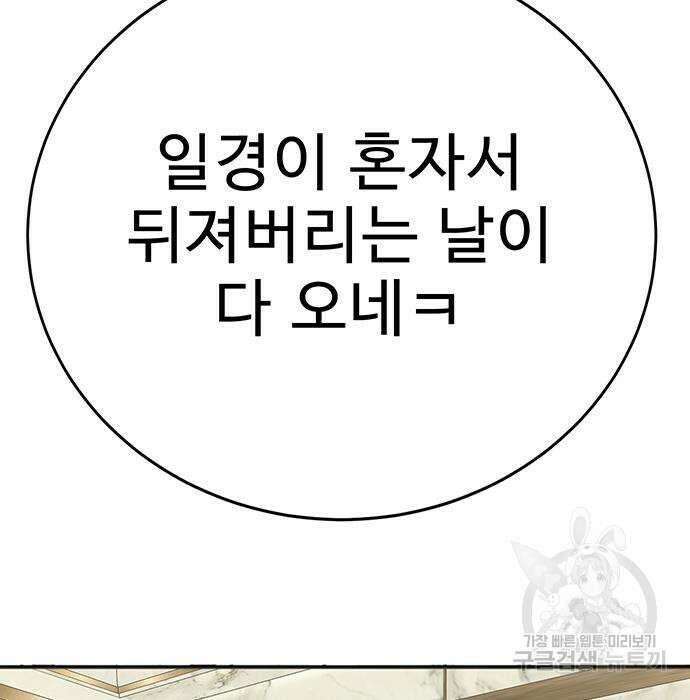 일진과의 전쟁 32화 361