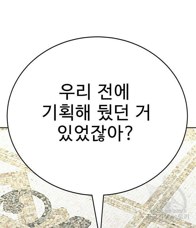 일진과의 전쟁 32화 363