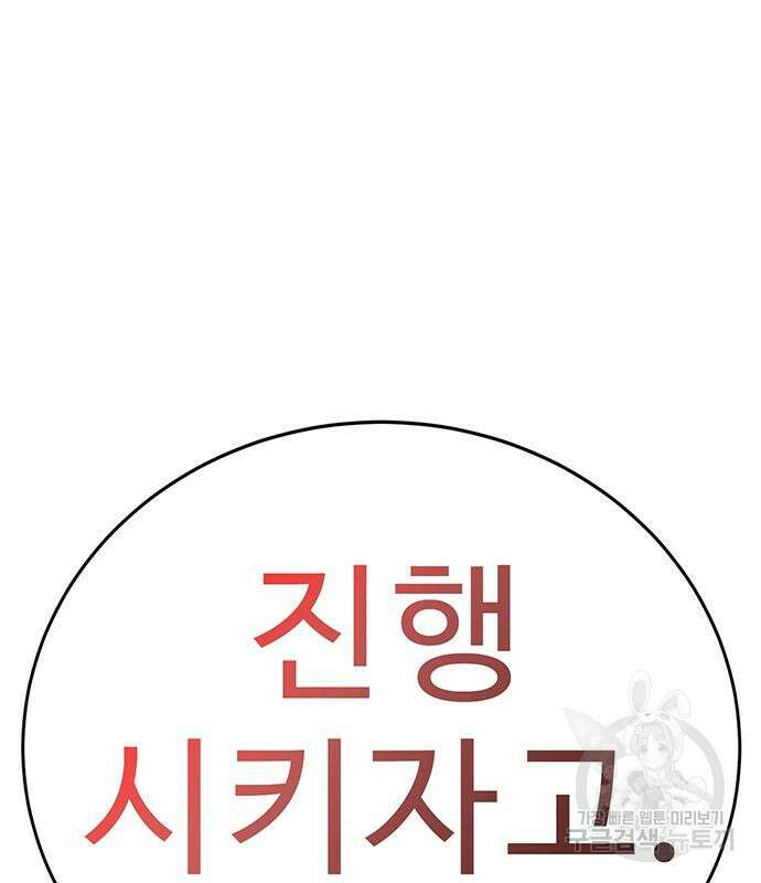 일진과의 전쟁 32화 366