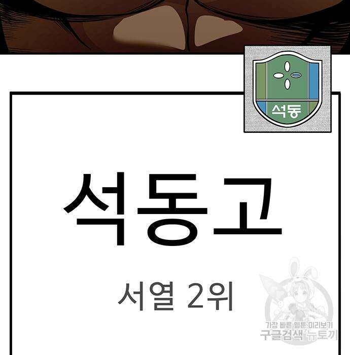 일진과의 전쟁 32화 369