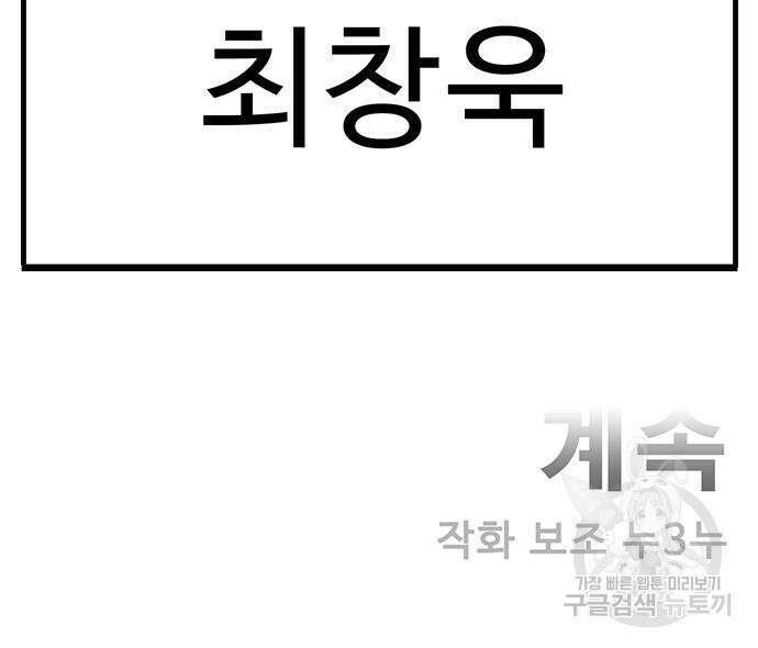 일진과의 전쟁 32화 370