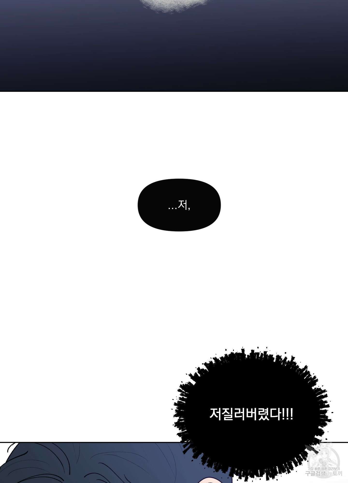 빠나나 스캔들 시즌3 12화 4