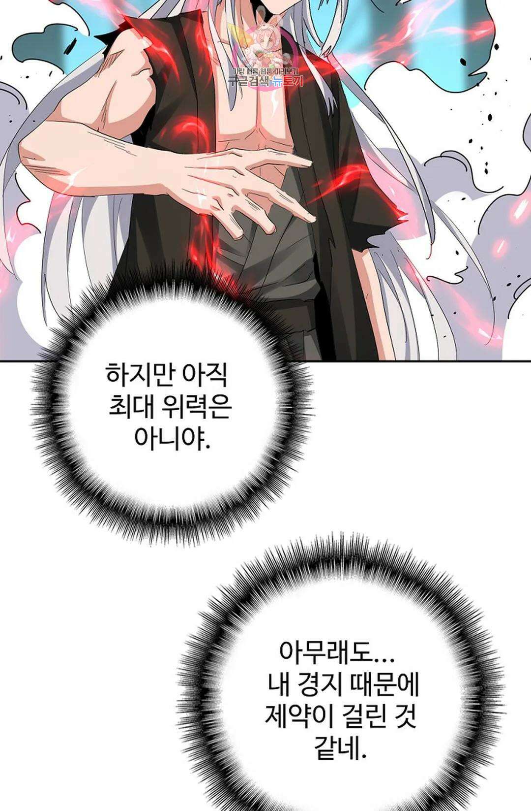 마황의 귀환 350화 5