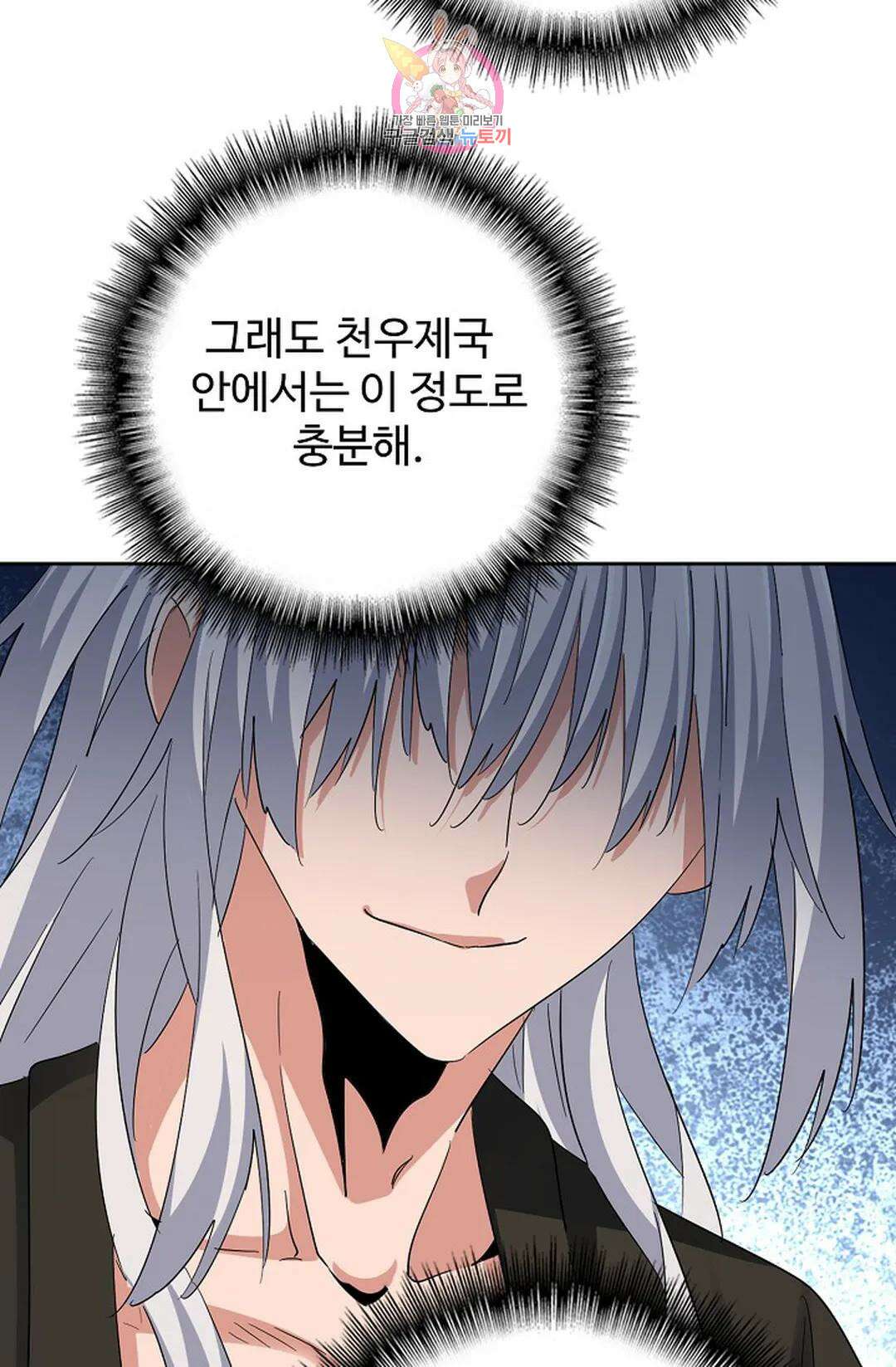 마황의 귀환 350화 6