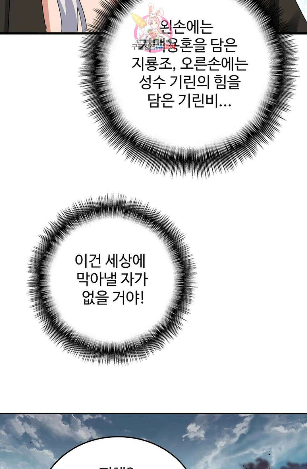 마황의 귀환 350화 7