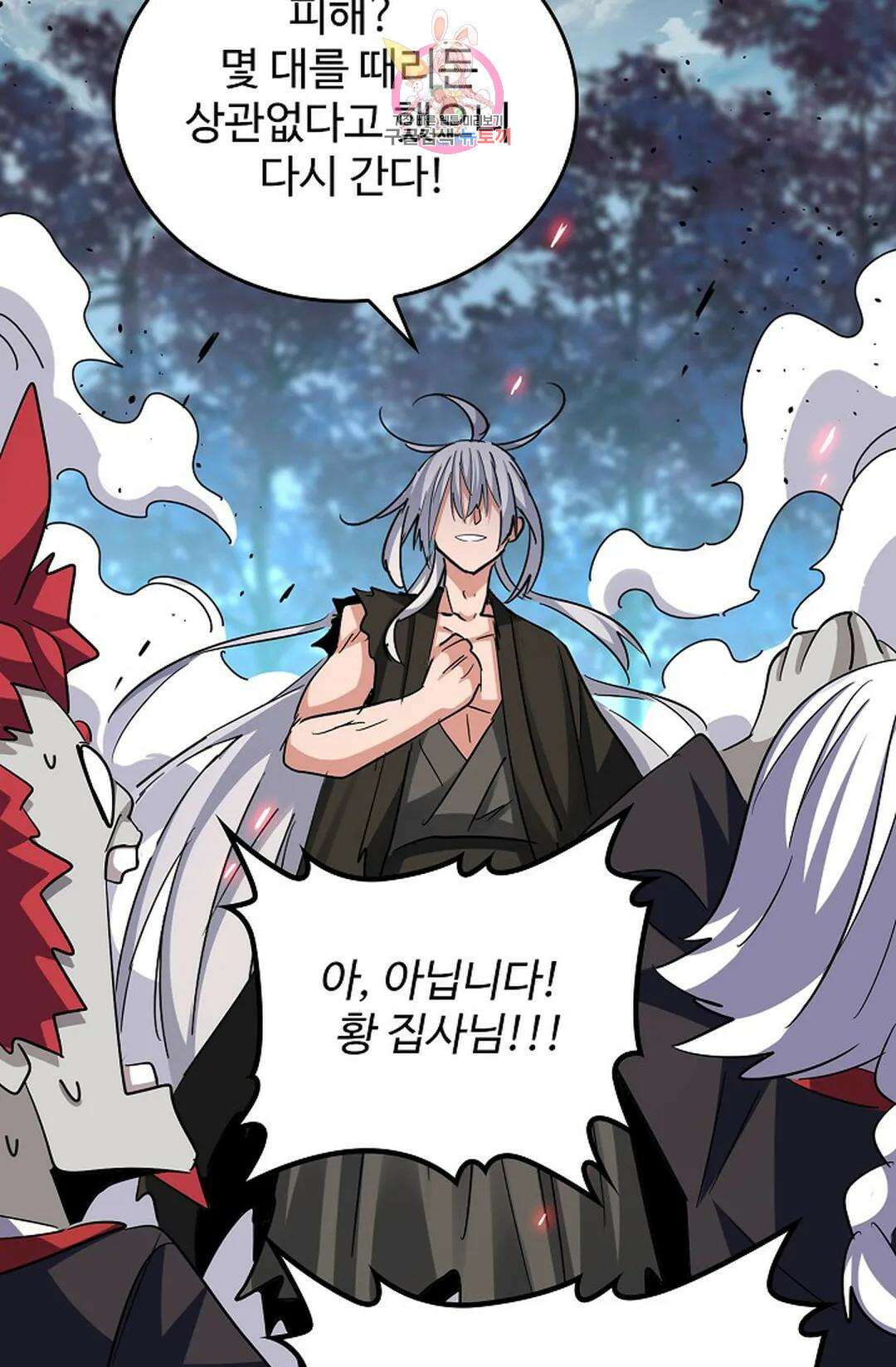 마황의 귀환 350화 8