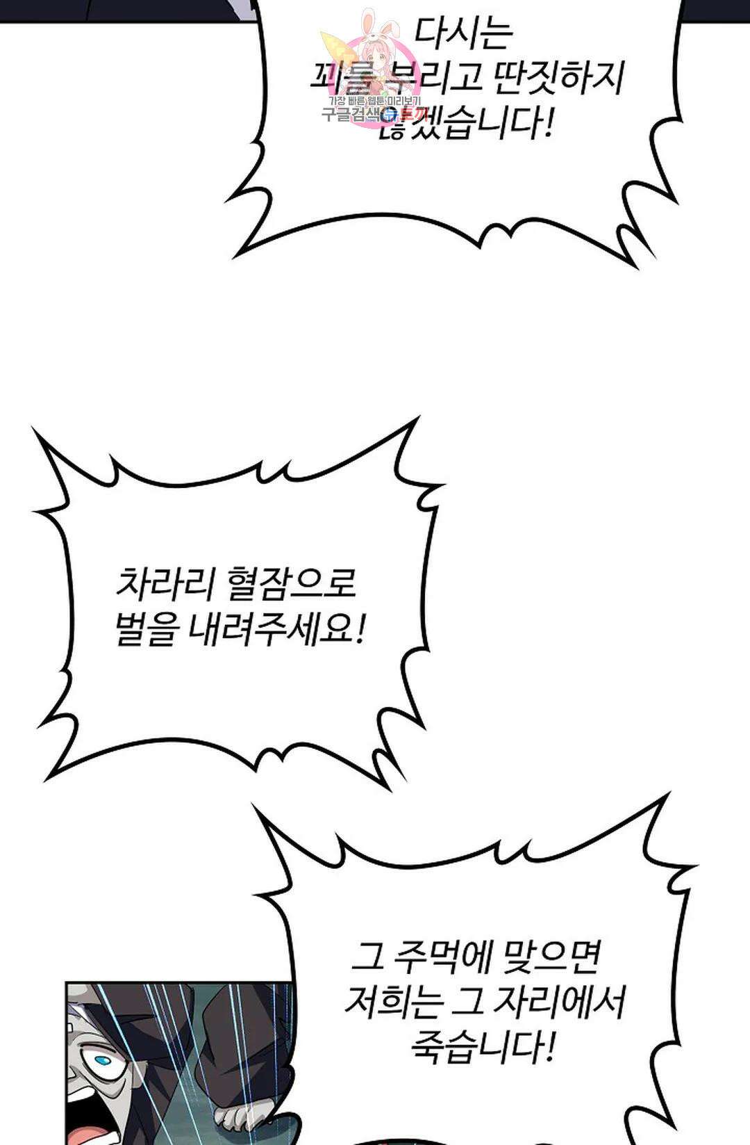 마황의 귀환 350화 9