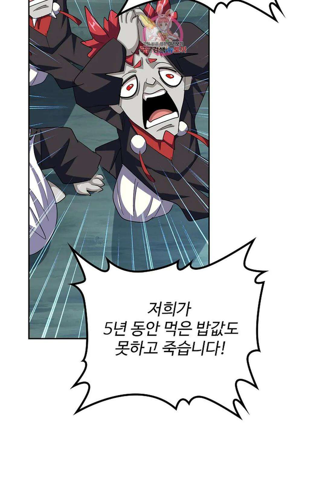 마황의 귀환 350화 10