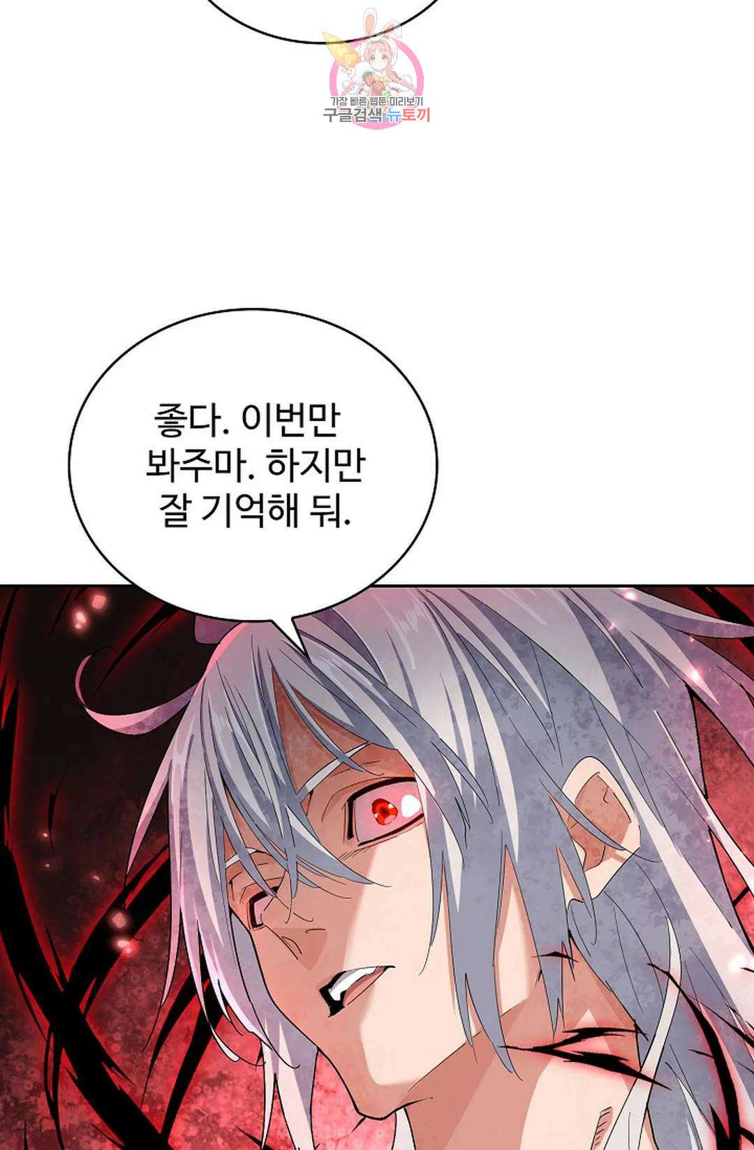 마황의 귀환 350화 12