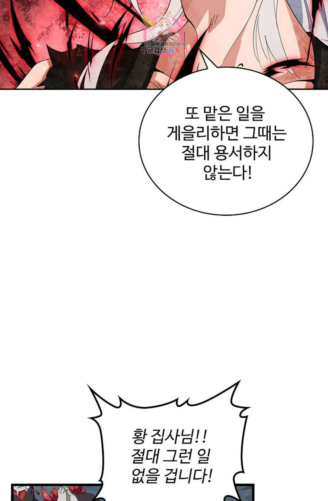 마황의 귀환 350화 13