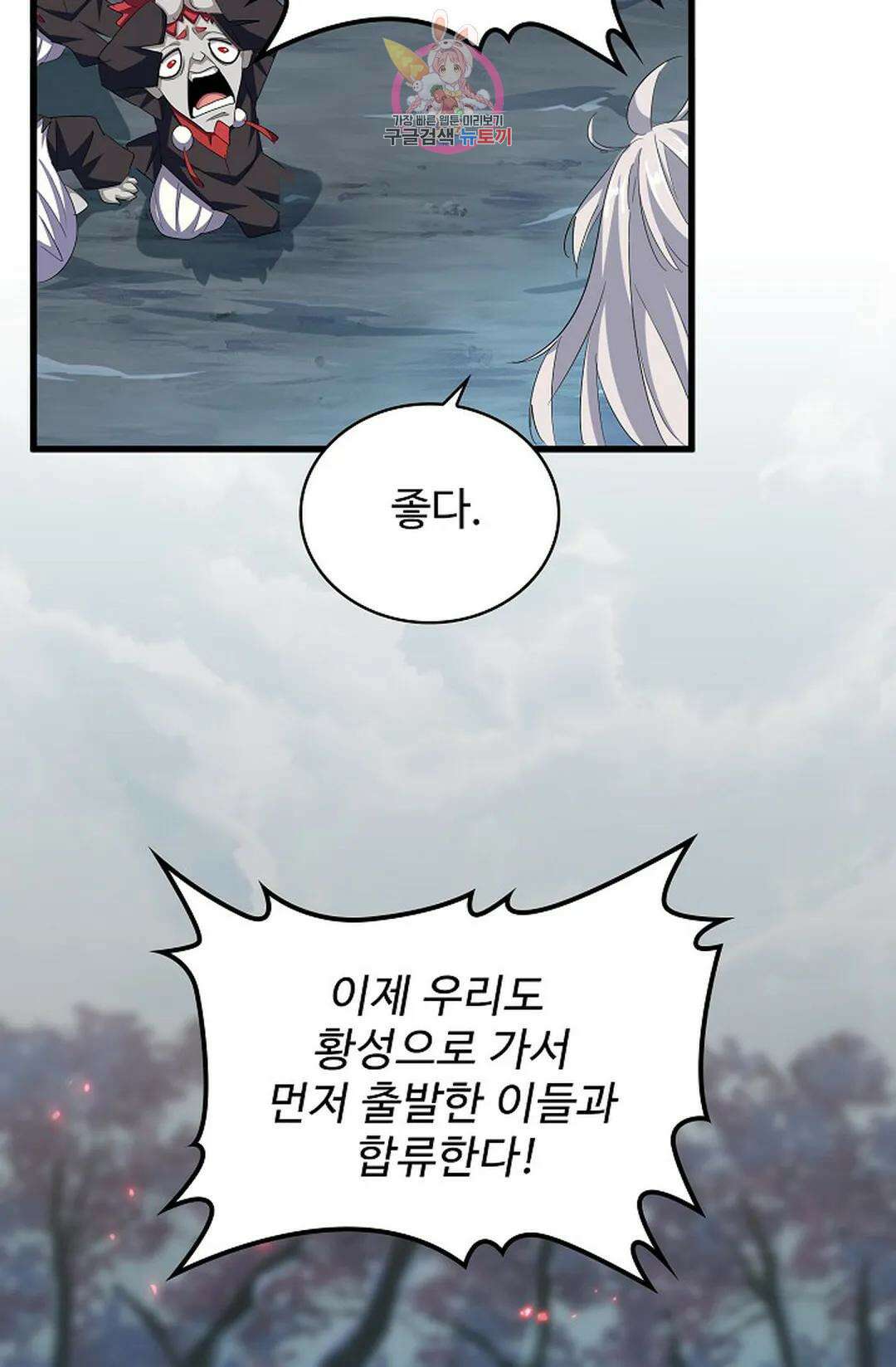 마황의 귀환 350화 14