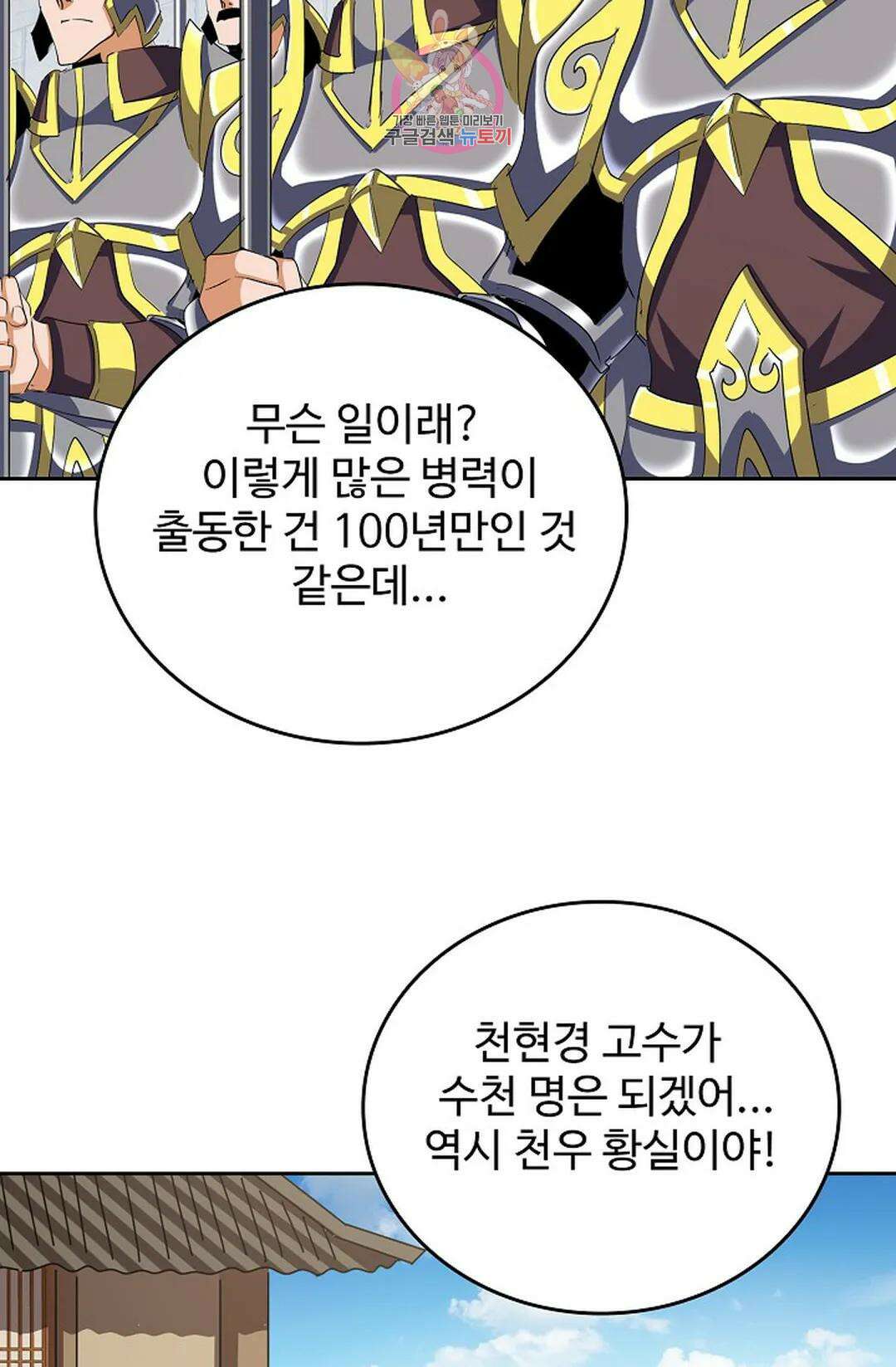 마황의 귀환 350화 19