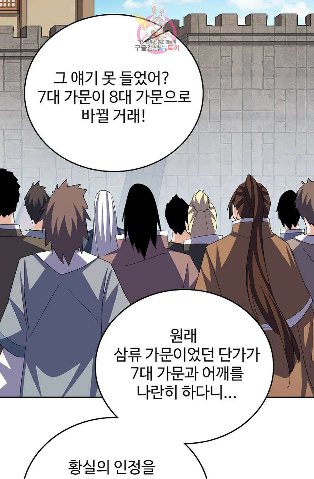 마황의 귀환 350화 20