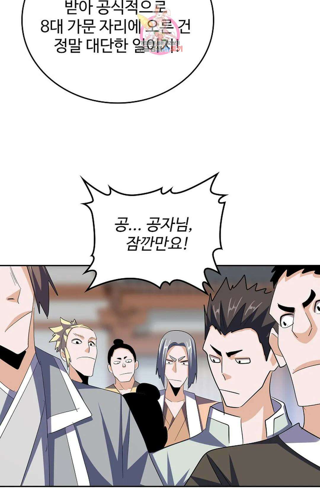 마황의 귀환 350화 21