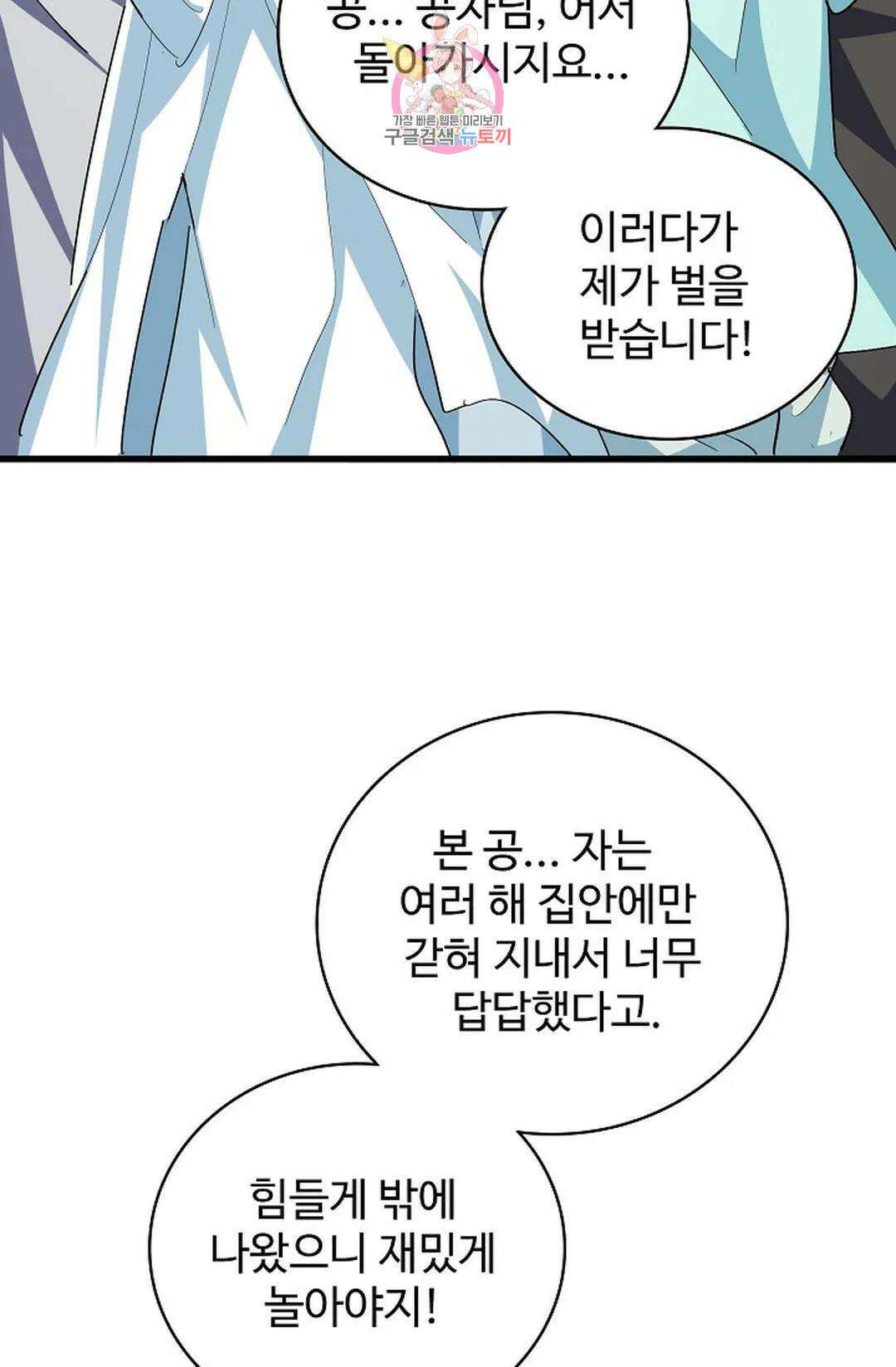 마황의 귀환 350화 24