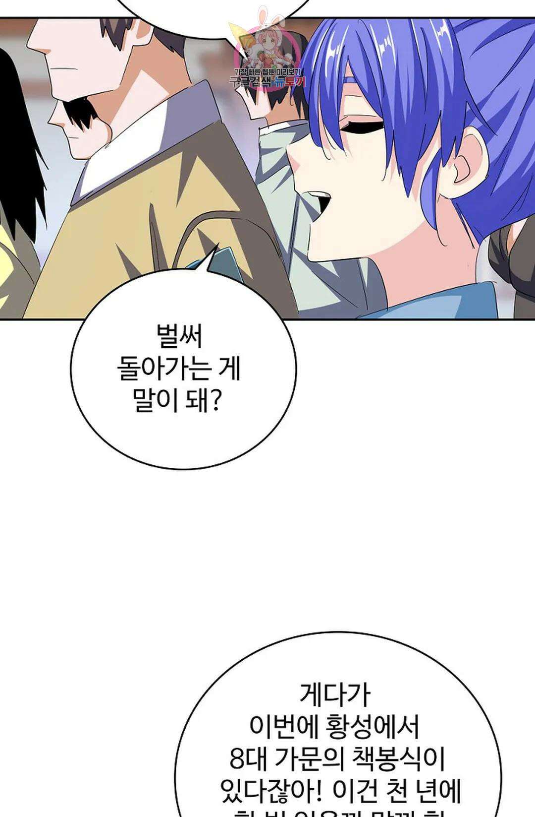 마황의 귀환 350화 25