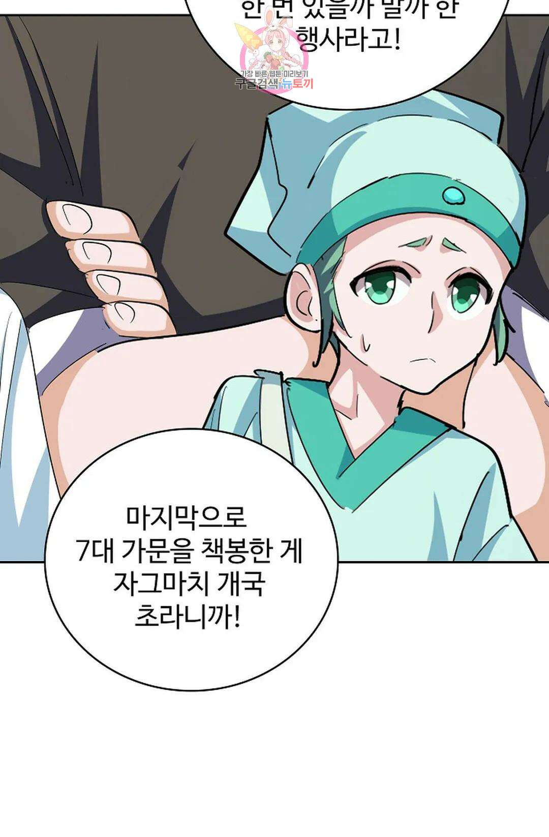 마황의 귀환 350화 26