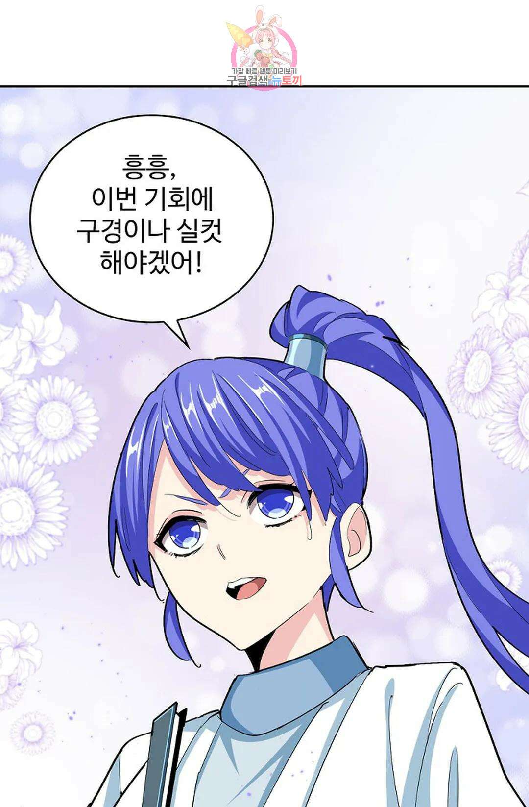 마황의 귀환 350화 27
