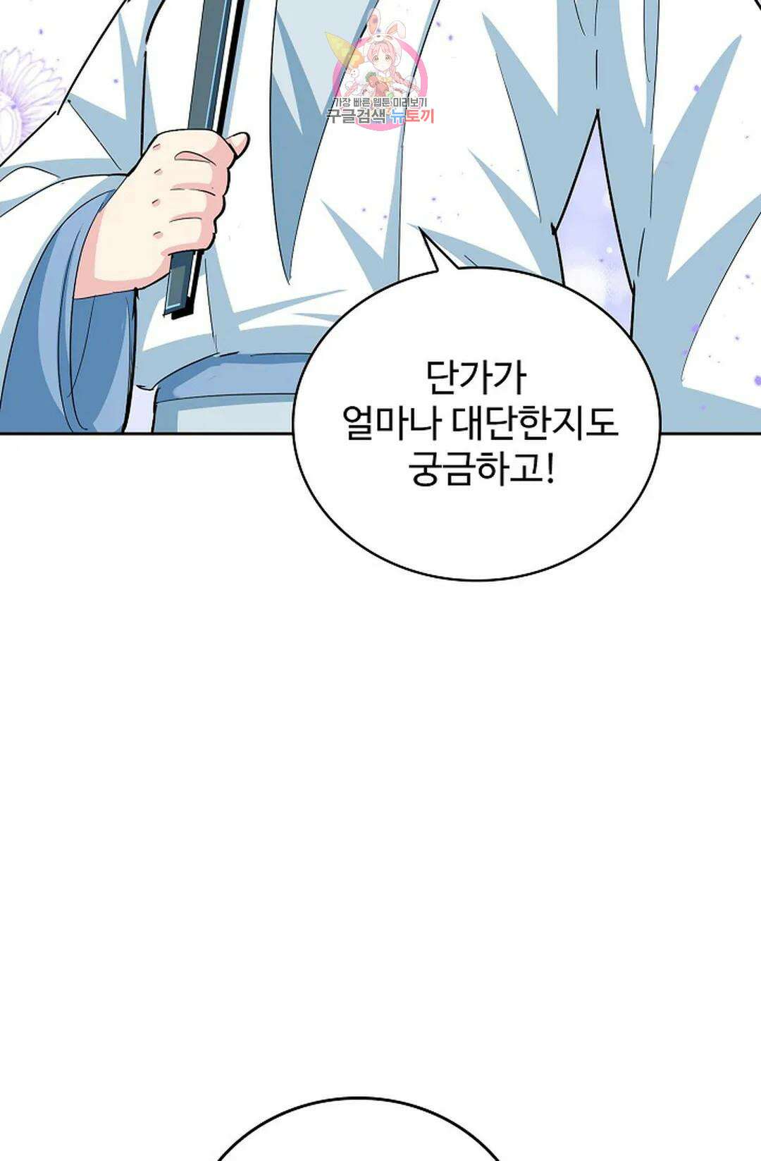 마황의 귀환 350화 28
