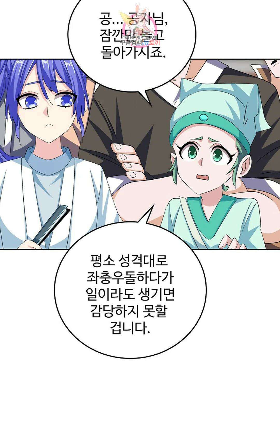 마황의 귀환 350화 29