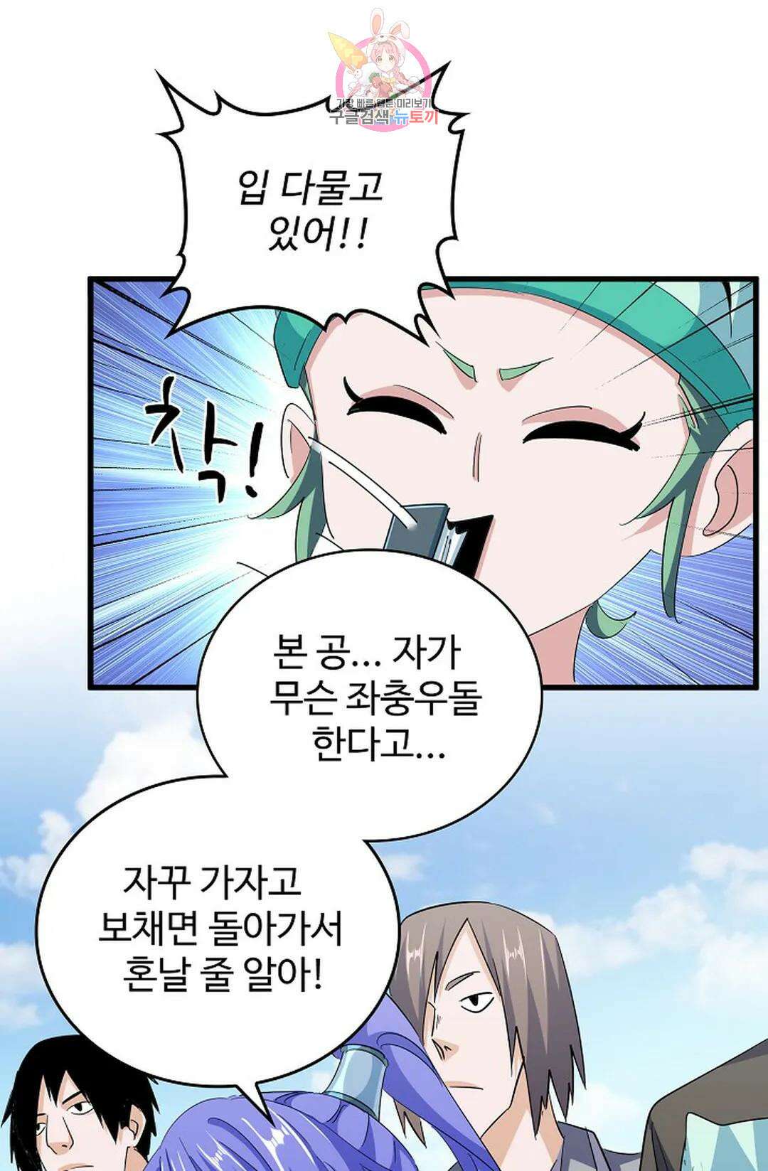 마황의 귀환 350화 30
