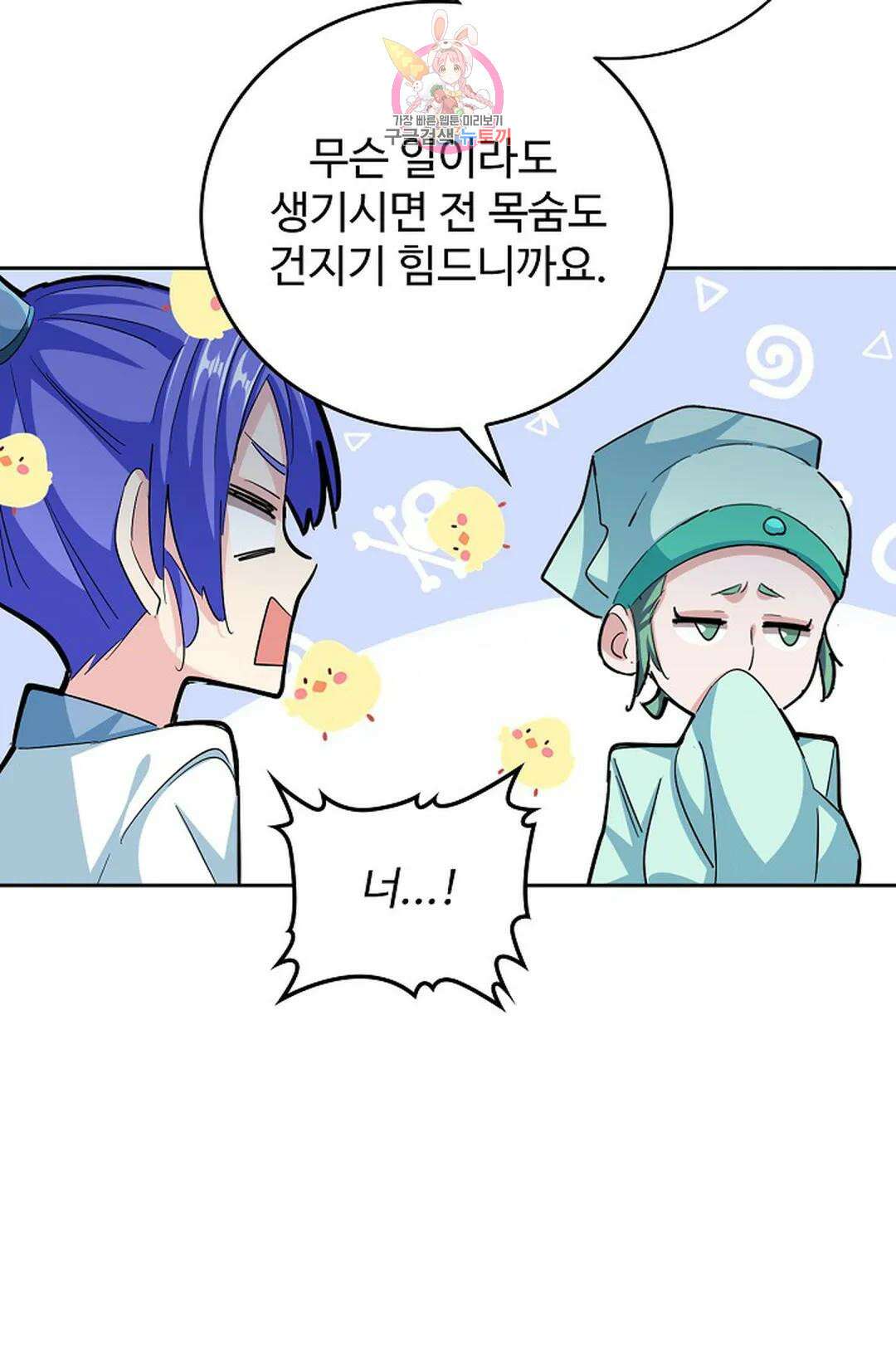 마황의 귀환 350화 32