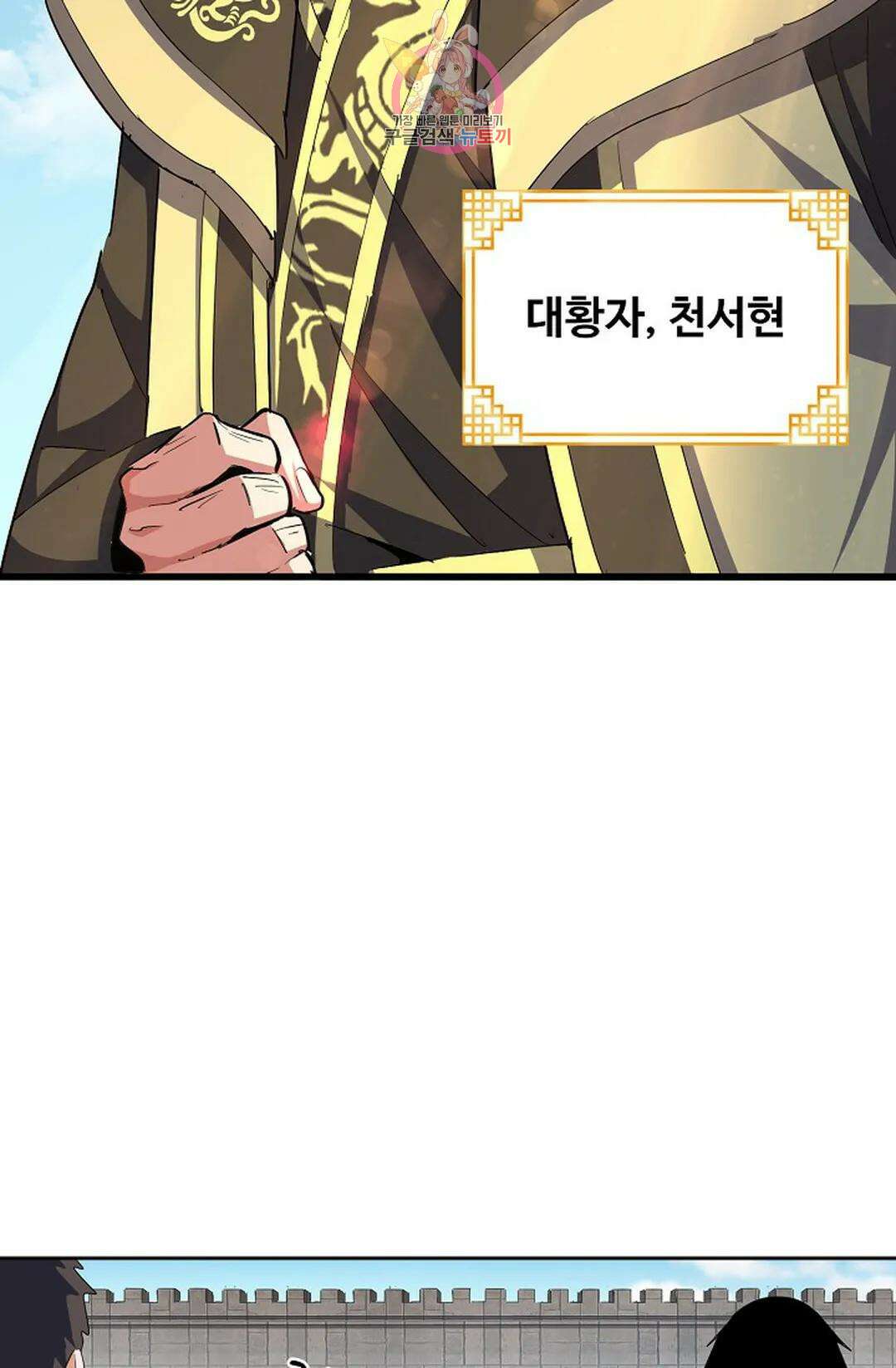 마황의 귀환 350화 37