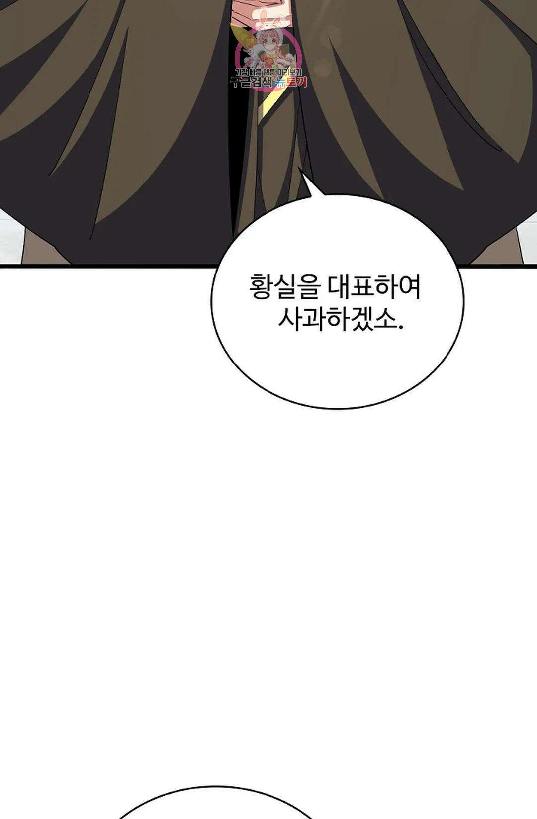 마황의 귀환 350화 41