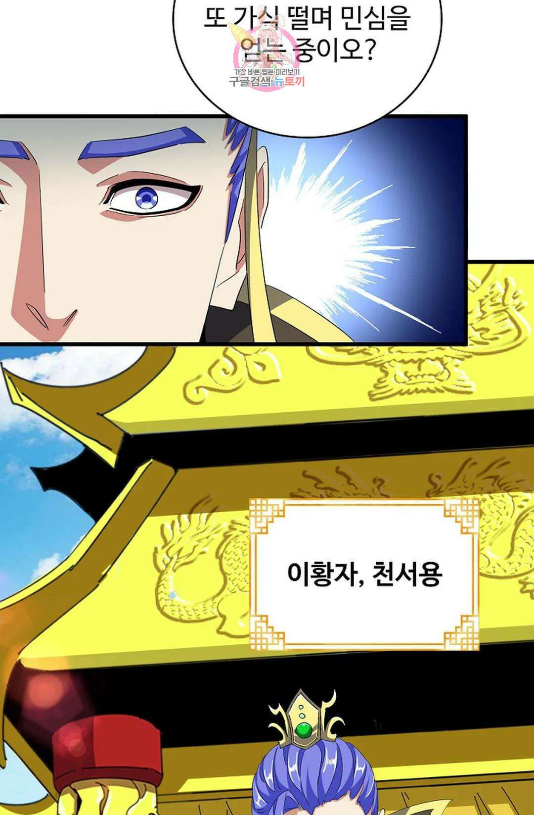 마황의 귀환 350화 44