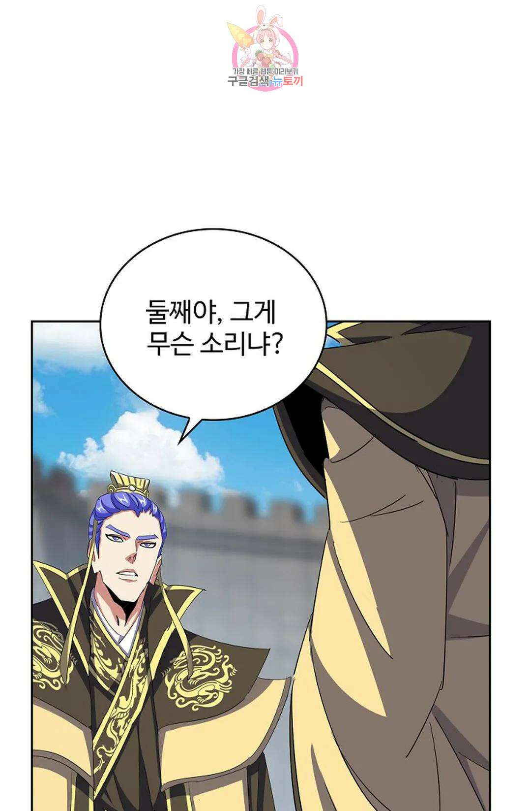 마황의 귀환 350화 46