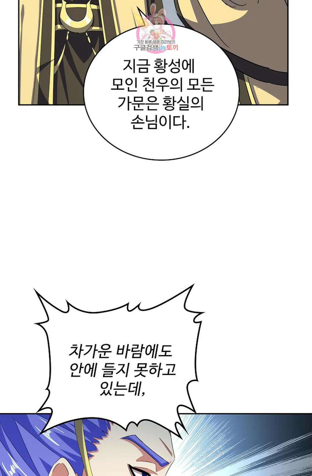 마황의 귀환 350화 47