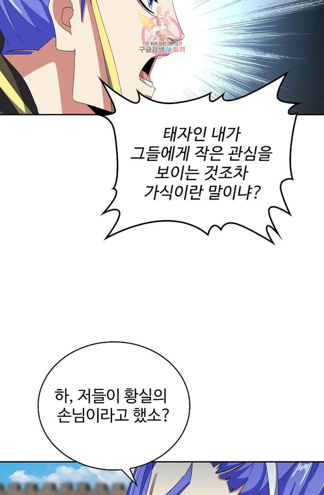 마황의 귀환 350화 48
