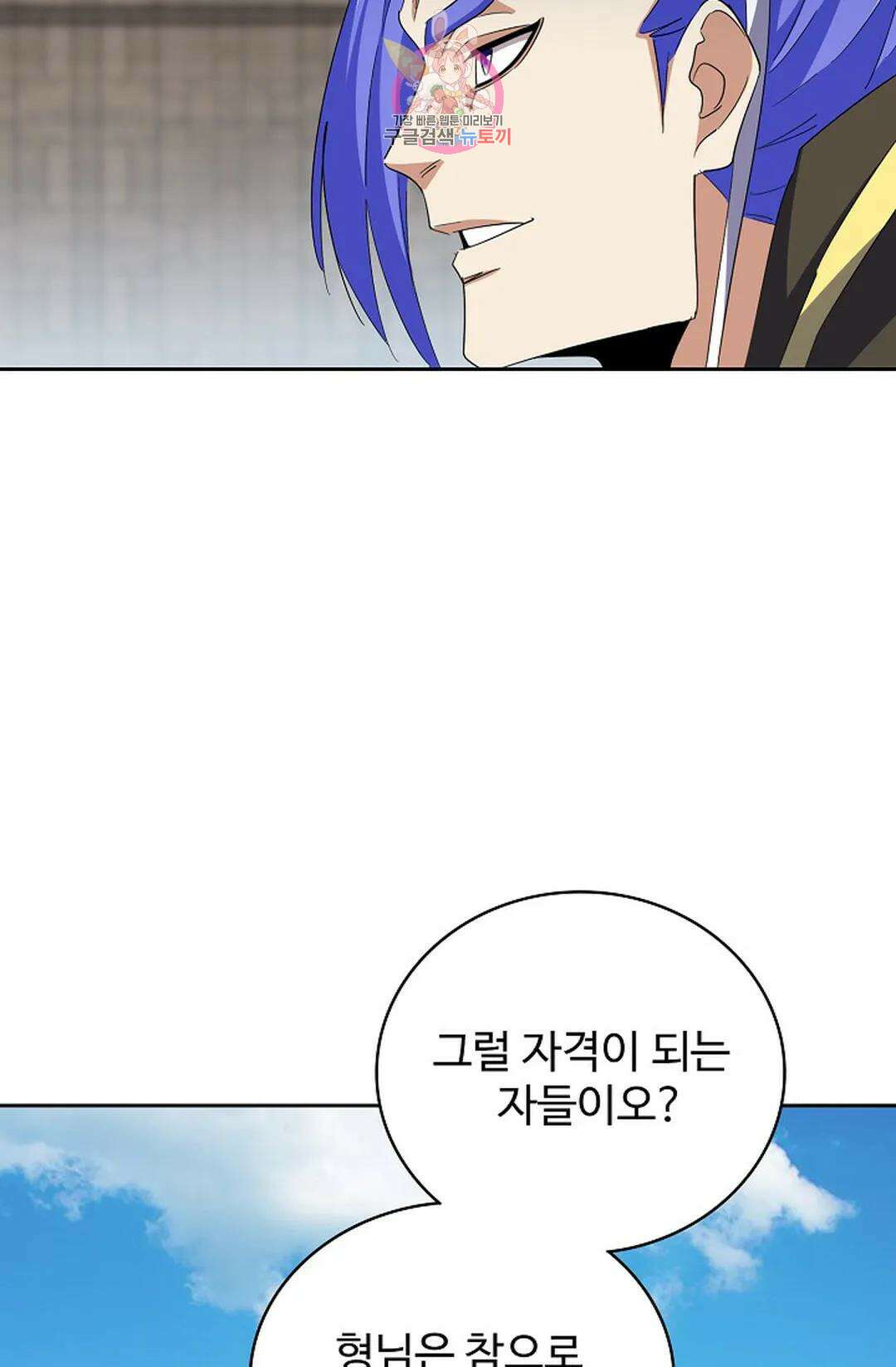 마황의 귀환 350화 49
