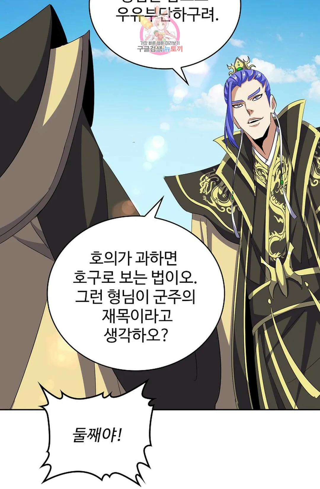 마황의 귀환 350화 50
