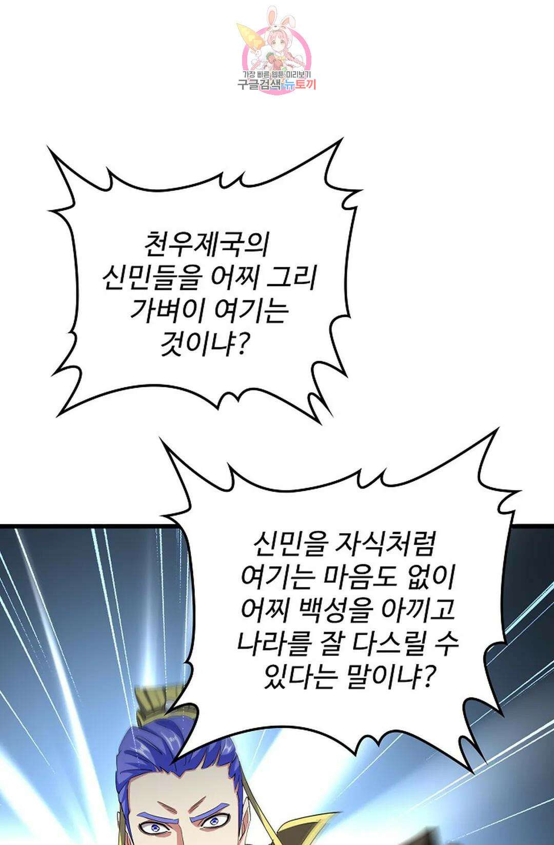 마황의 귀환 350화 51