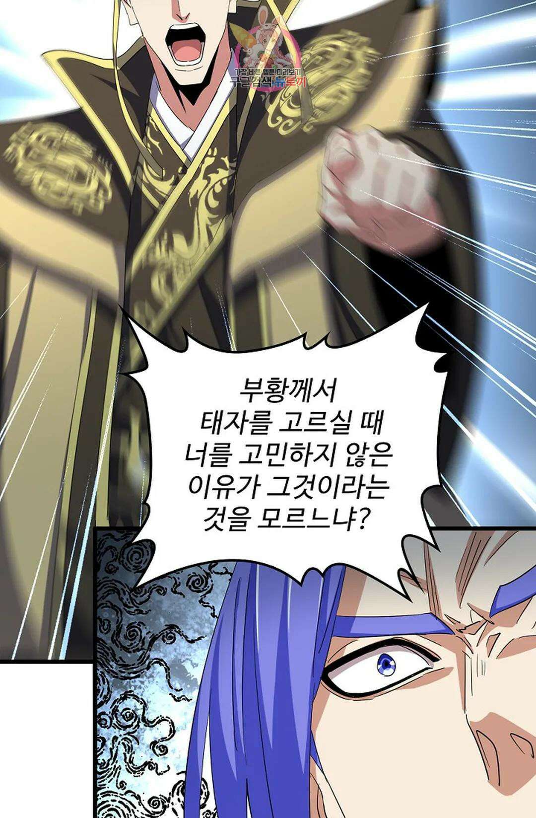 마황의 귀환 350화 52
