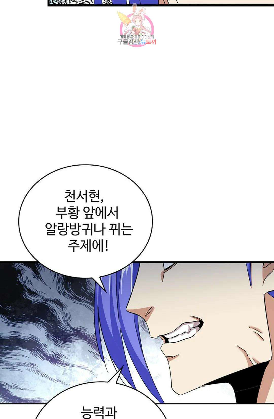 마황의 귀환 350화 53
