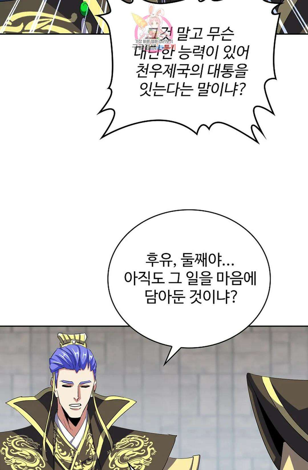 마황의 귀환 350화 56