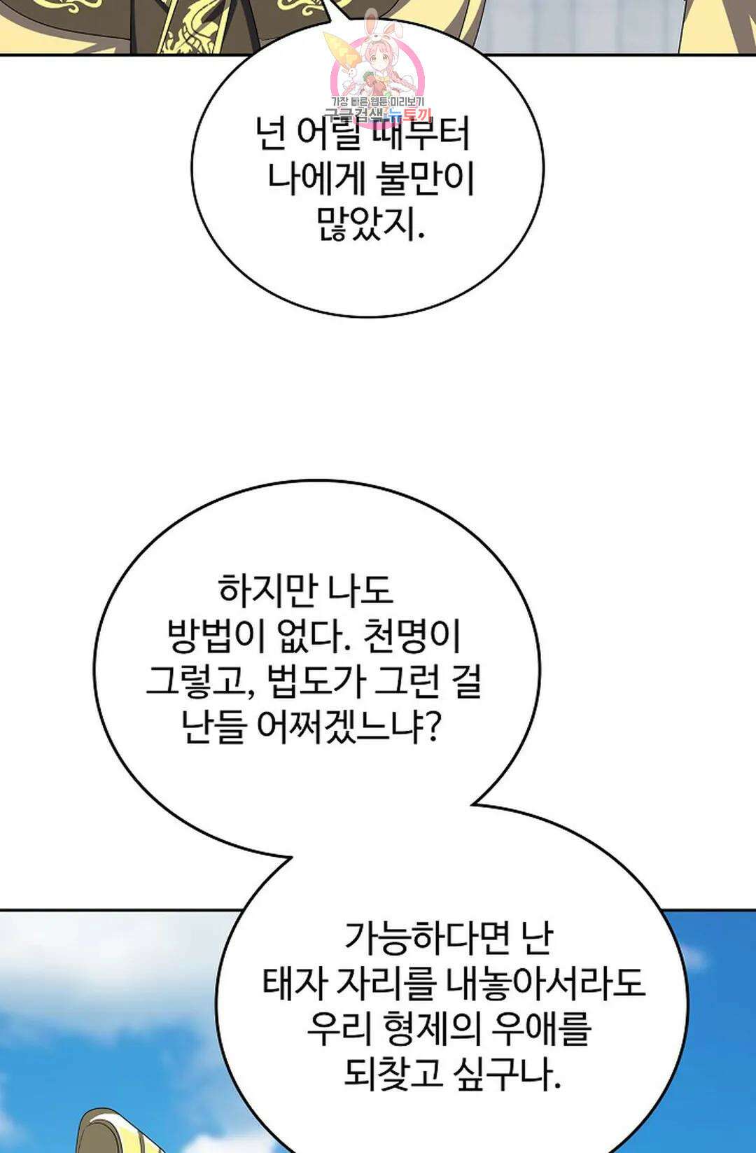 마황의 귀환 350화 57